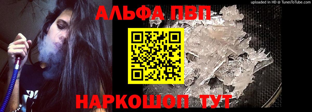 А ПВП Crystall Трёхгорный