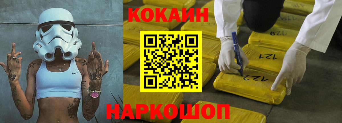 Кокаин Колумбийский  Кокаин 99%  Вход с VPN  Трёхгорный 