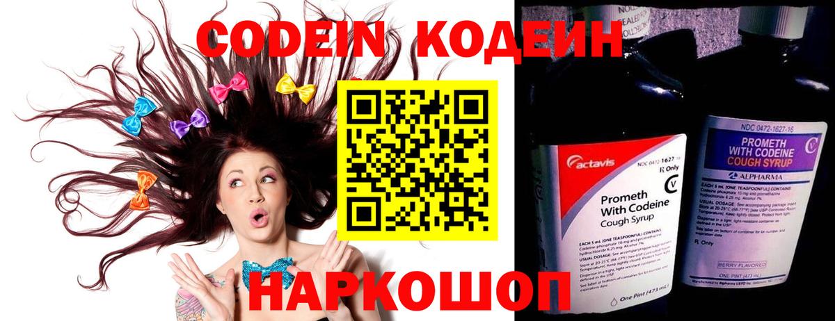 Трёхгорный  Кодеин Purple Drank  Кодеин Purple Drank  Вход с VPN 