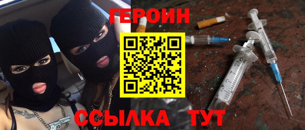 ГЕРОИН  Вход с VPN  Трёхгорный  Героин афганец 