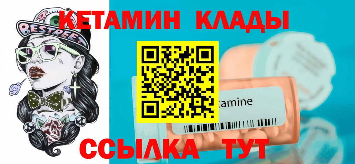 Кетамин VHQ  Вход с VPN  Трёхгорный  Кетамин VHQ 