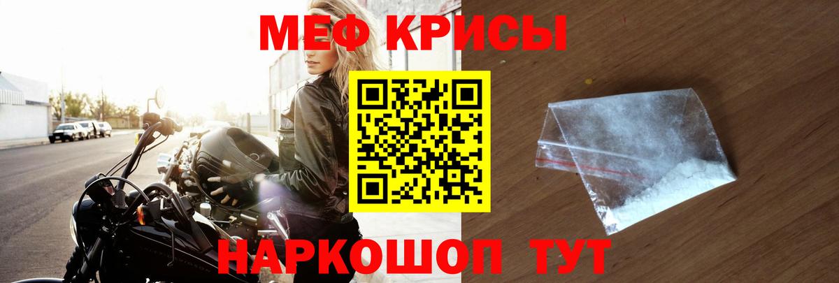 Меф мяу мяу  Трёхгорный