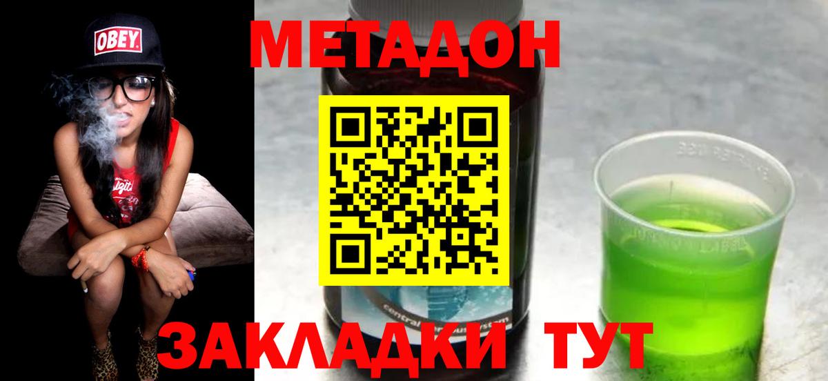 МЕТАДОН methadone  Вход с VPN  Трёхгорный  МЕТАДОН кристалл 
